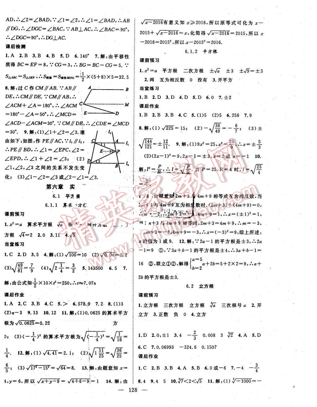 2016年名師學案七年級數學下冊人教版 第4頁