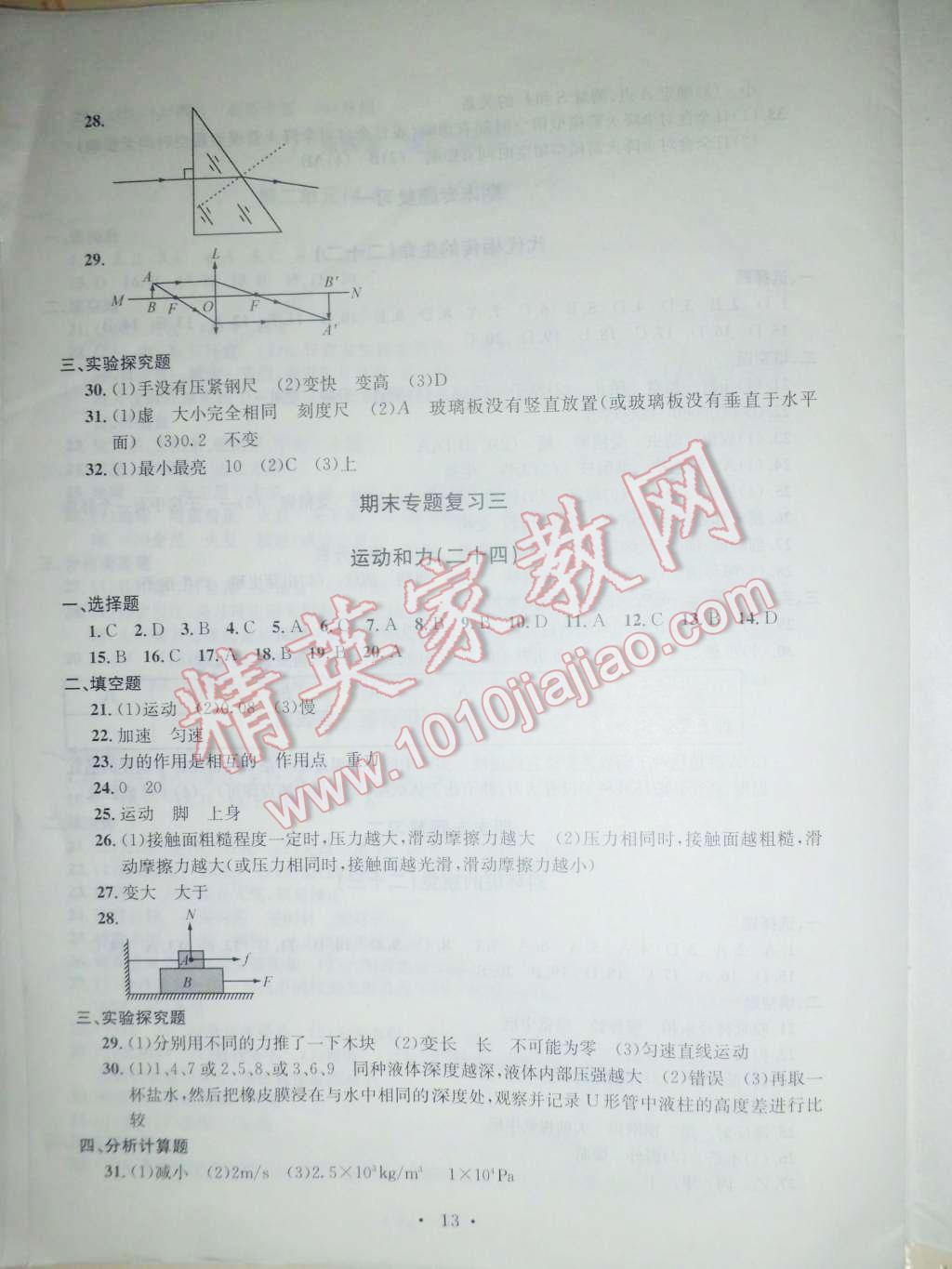 2016年習(xí)題E百檢測卷七年級科學(xué)下冊浙教版 第13頁