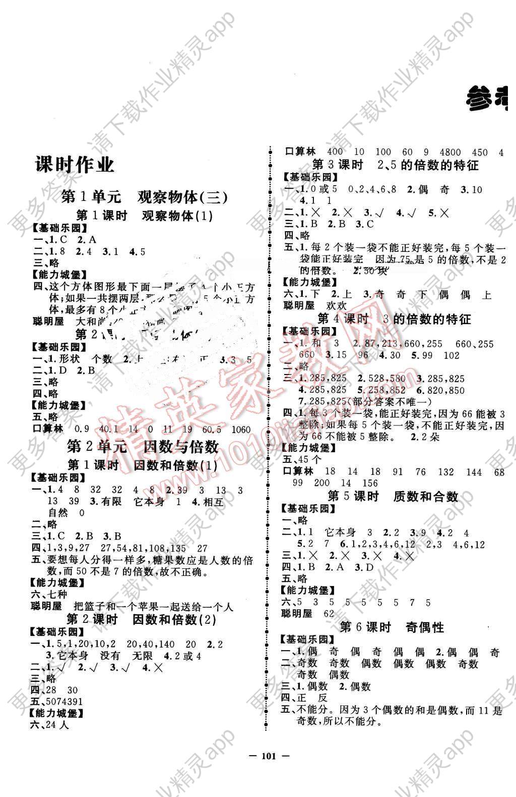 2016年夺冠小状元课时作业本五年级数学下册