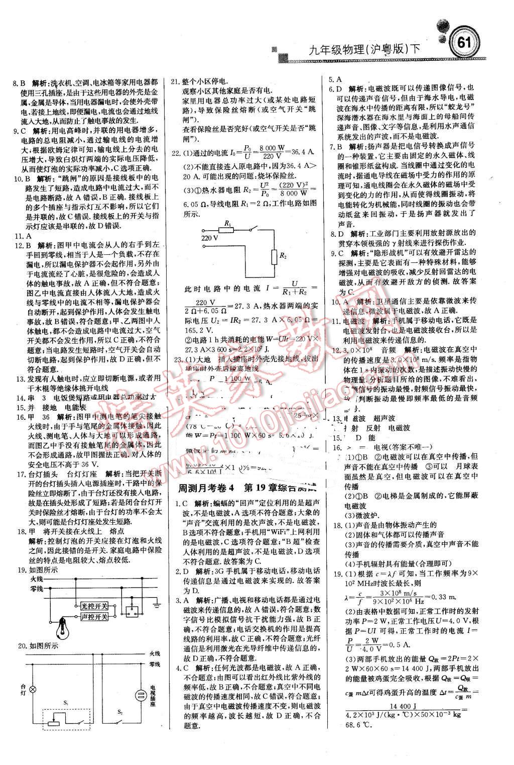 2016年輕巧奪冠周測月考直通中考九年級物理下冊滬粵版 第13頁