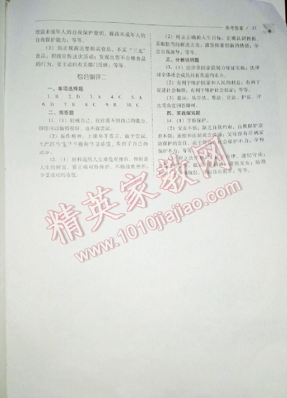 2016年新課程問題解決導(dǎo)學(xué)方案七年級(jí)思想品德下冊(cè)人教版 第35頁