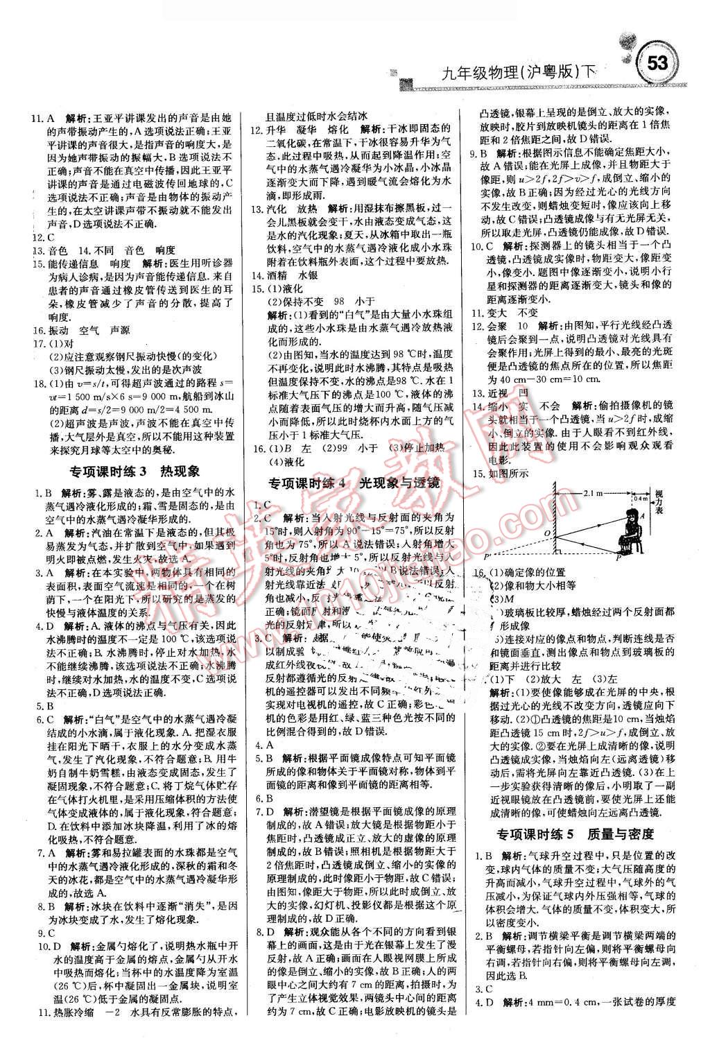 2016年輕巧奪冠周測月考直通中考九年級物理下冊滬粵版 第5頁