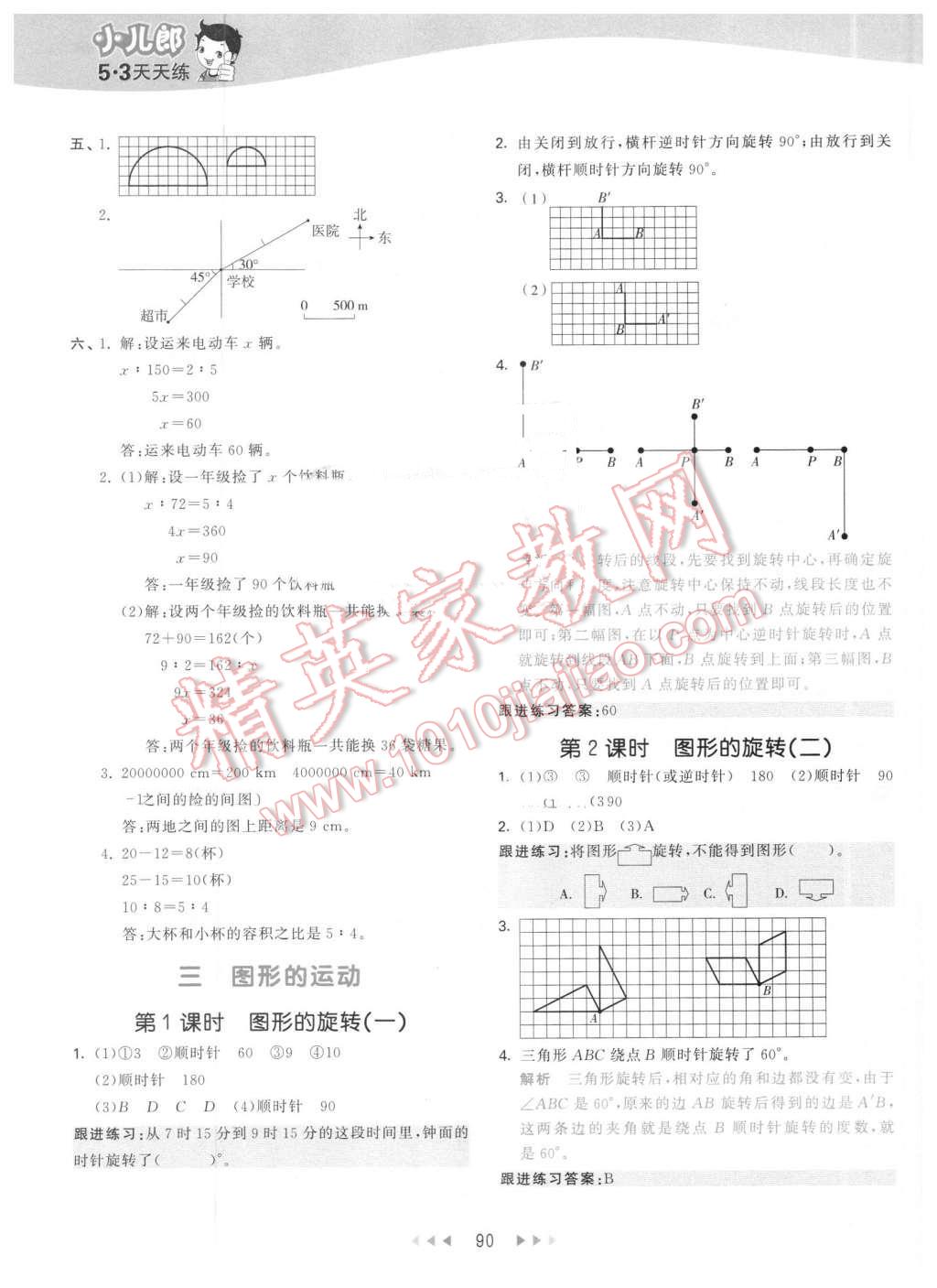 2016年53天天練小學(xué)數(shù)學(xué)六年級(jí)下冊(cè)北師大版 第6頁(yè)