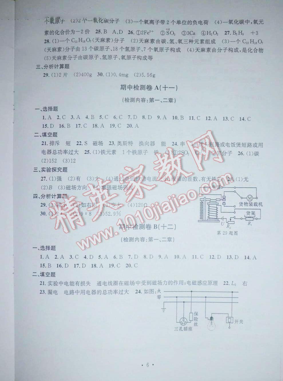 2016年習題E百檢測卷八年級科學下冊浙教版 第7頁