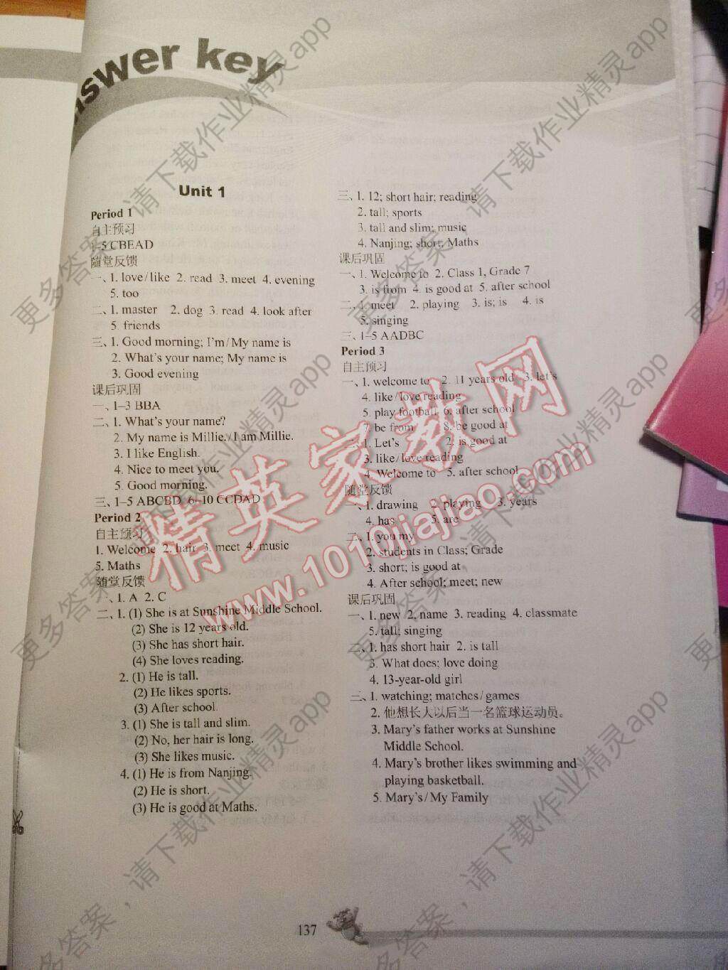 2016年初中英语课课练七年级下册译林版安徽