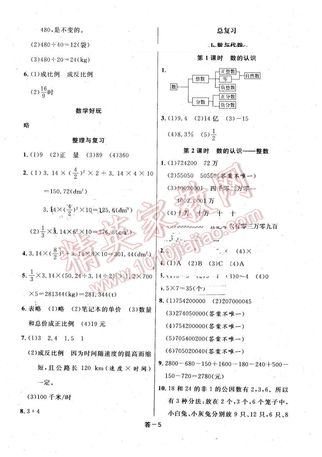 2016年领航新课标练习册六年级数学下册北师大版 第5页