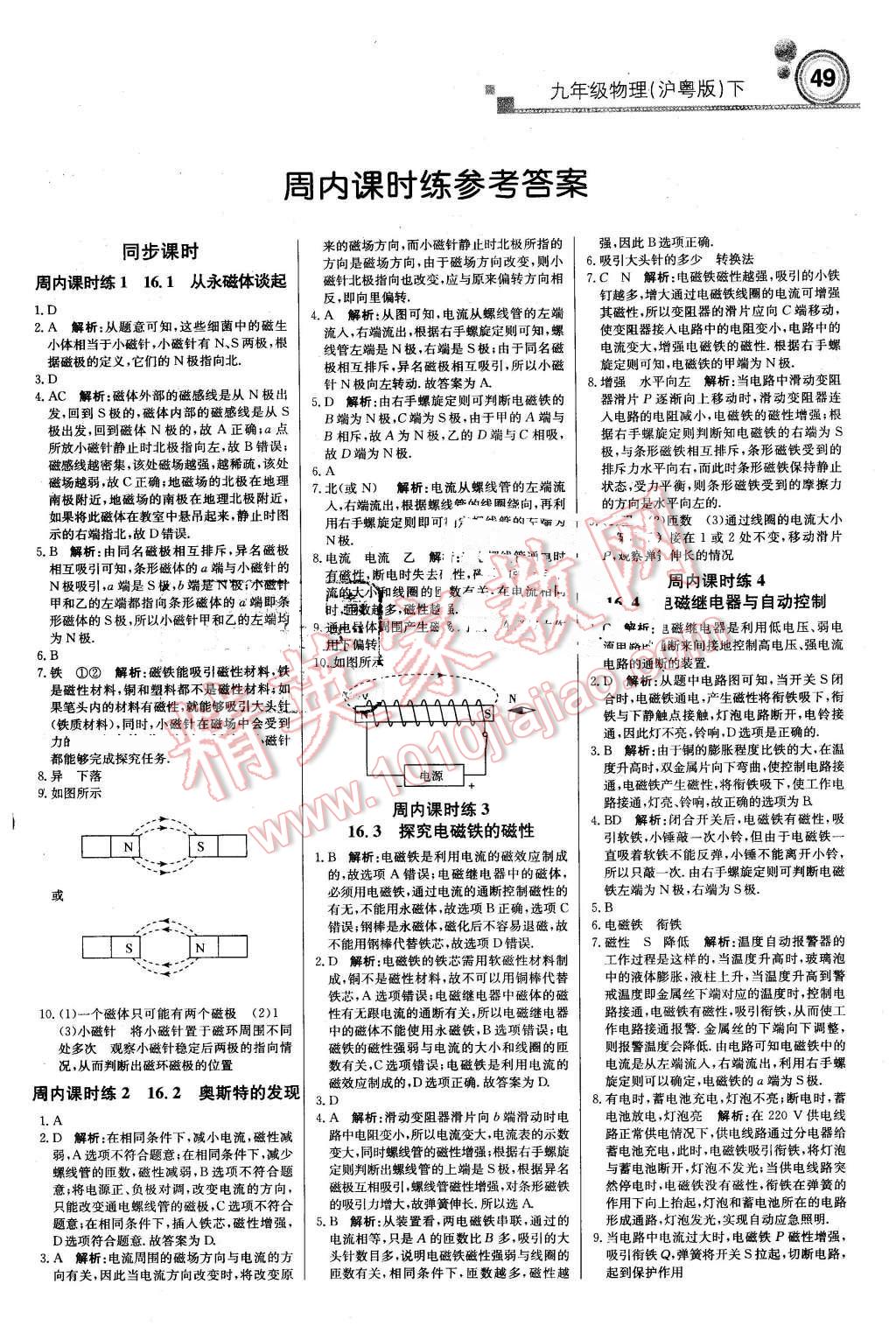 2016年輕巧奪冠周測月考直通中考九年級物理下冊滬粵版 第1頁