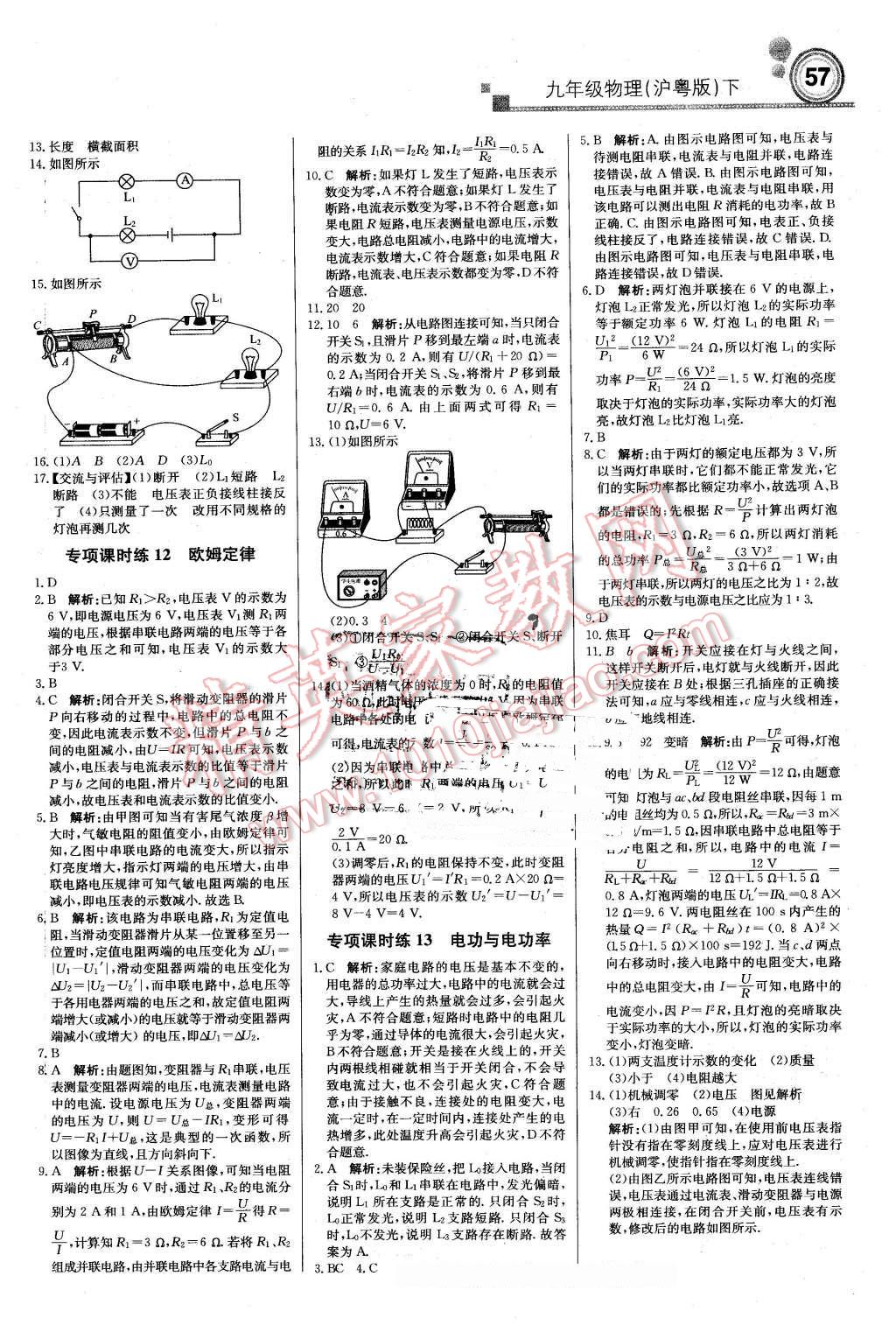 2016年輕巧奪冠周測月考直通中考九年級物理下冊滬粵版 第9頁