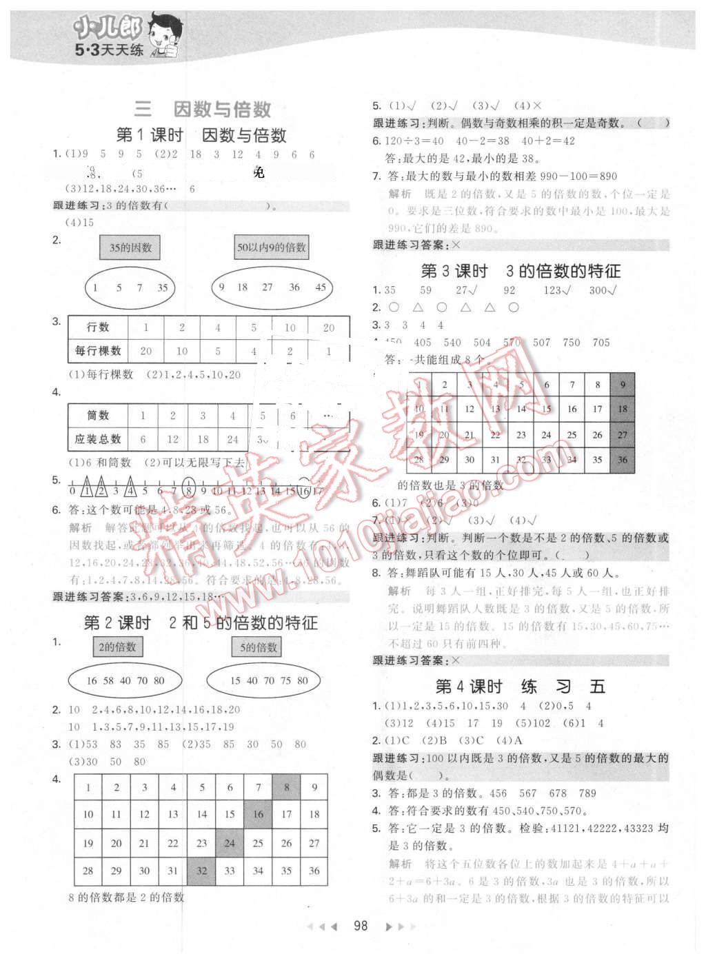 2016年53天天練小學(xué)數(shù)學(xué)五年級下冊蘇教版 第6頁