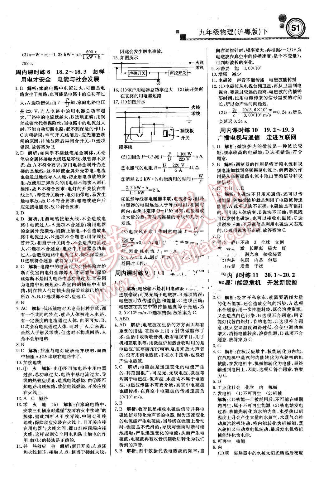 2016年輕巧奪冠周測月考直通中考九年級物理下冊滬粵版 第3頁