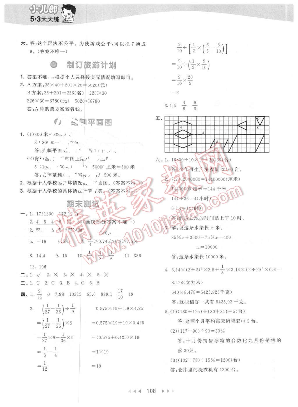 2016年53天天練小學(xué)數(shù)學(xué)六年級(jí)下冊(cè)蘇教版 第24頁