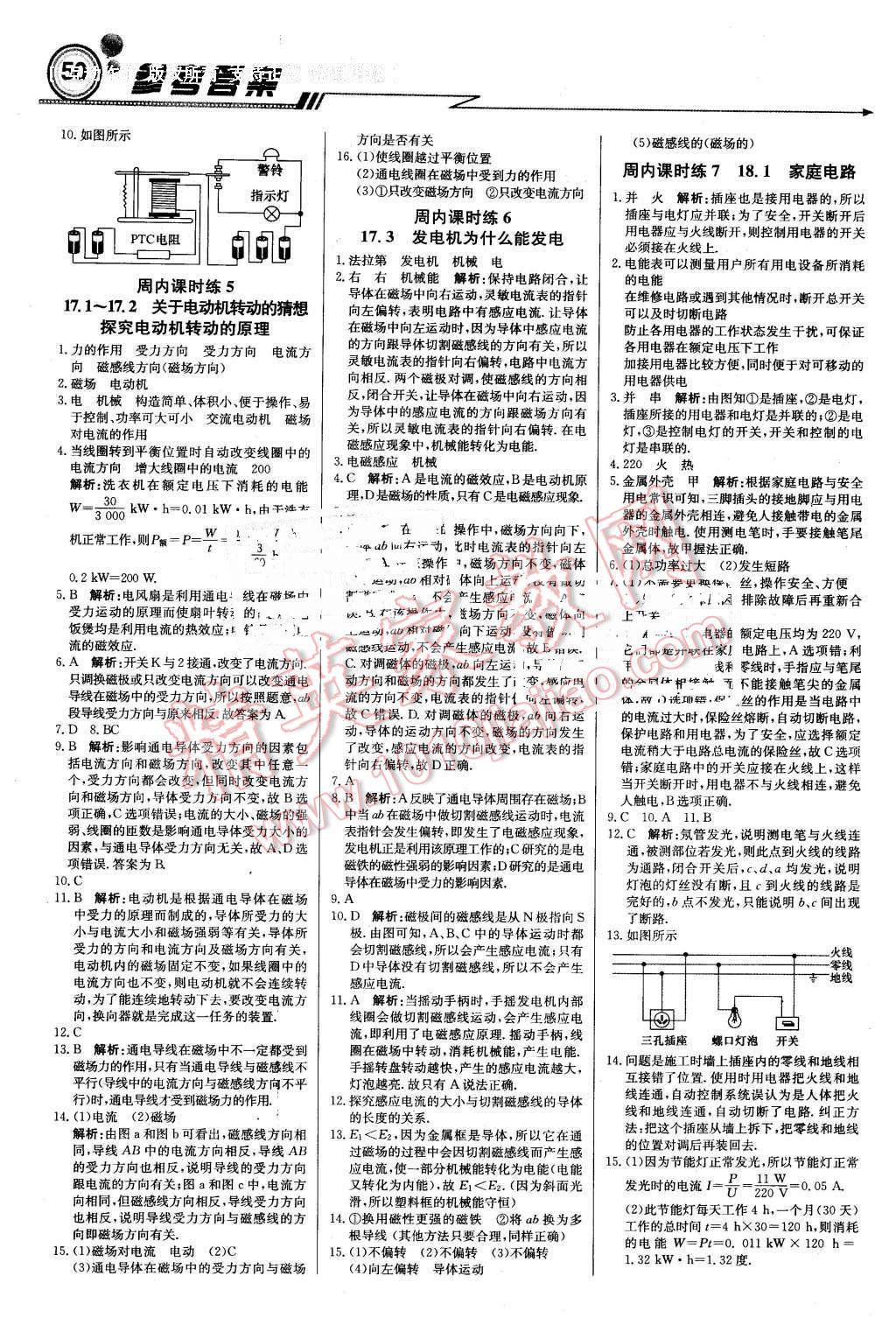 2016年輕巧奪冠周測(cè)月考直通中考九年級(jí)物理下冊(cè)滬粵版 第2頁(yè)