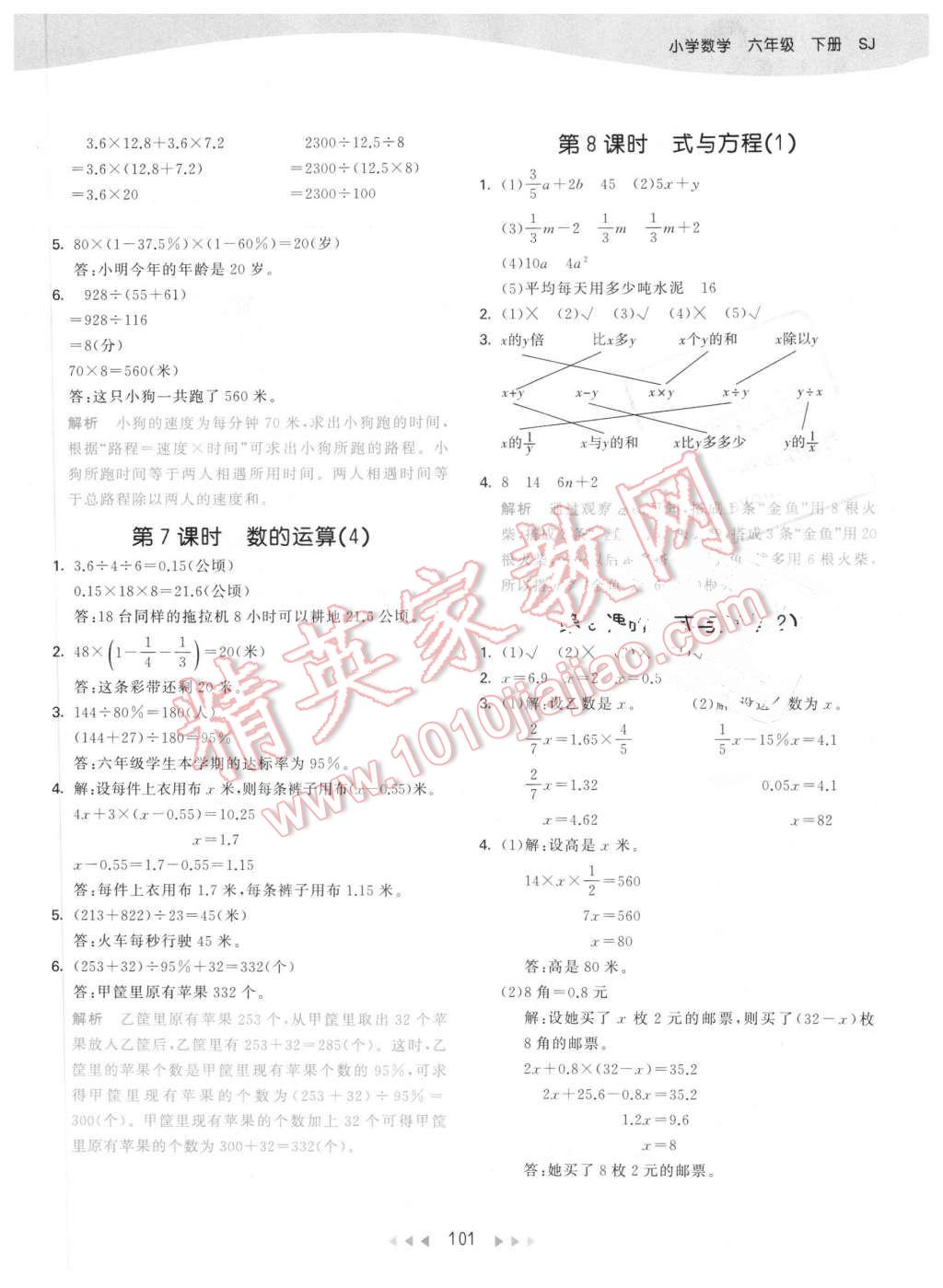 2016年53天天練小學(xué)數(shù)學(xué)六年級下冊蘇教版 第17頁