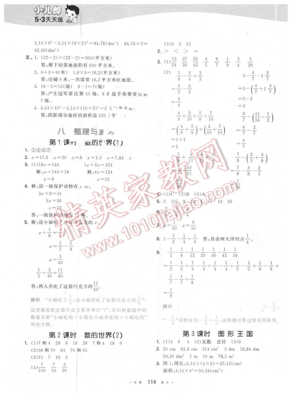 2016年53天天練小學數(shù)學五年級下冊蘇教版 第22頁