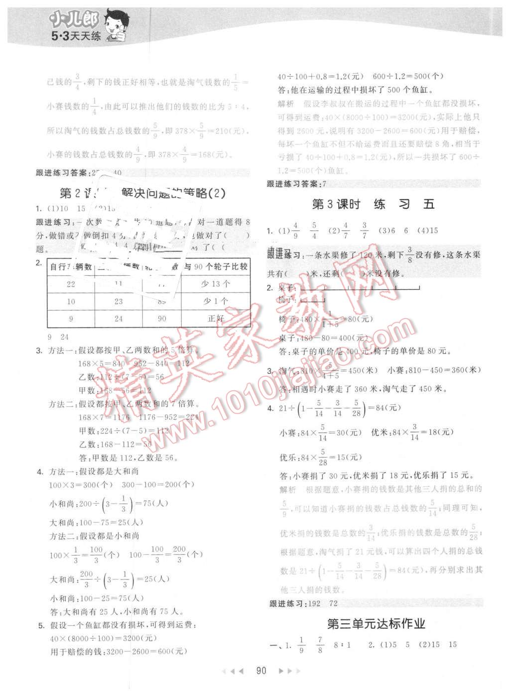 2016年53天天練小學(xué)數(shù)學(xué)六年級下冊蘇教版 第6頁