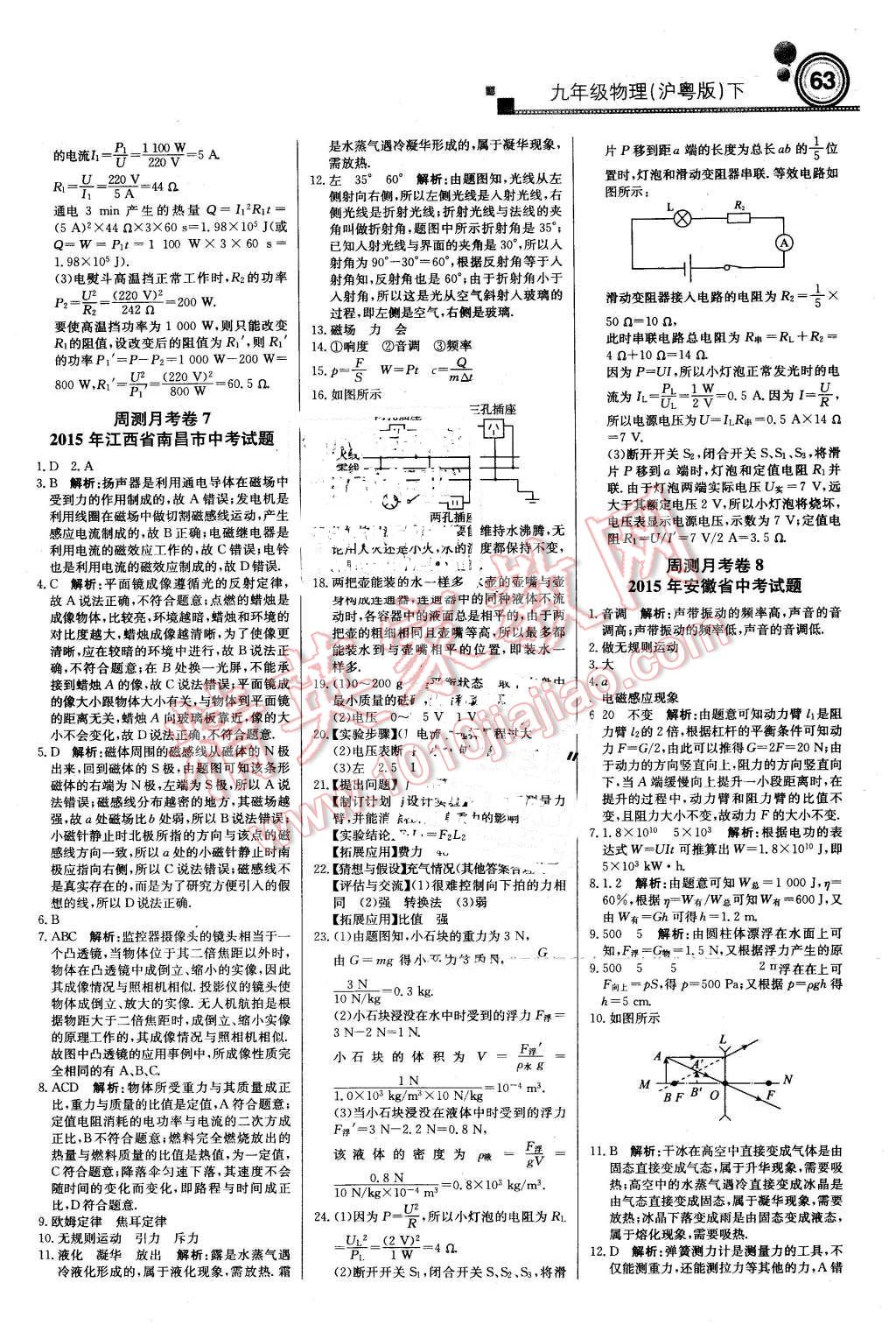 2016年輕巧奪冠周測(cè)月考直通中考九年級(jí)物理下冊(cè)滬粵版 第15頁