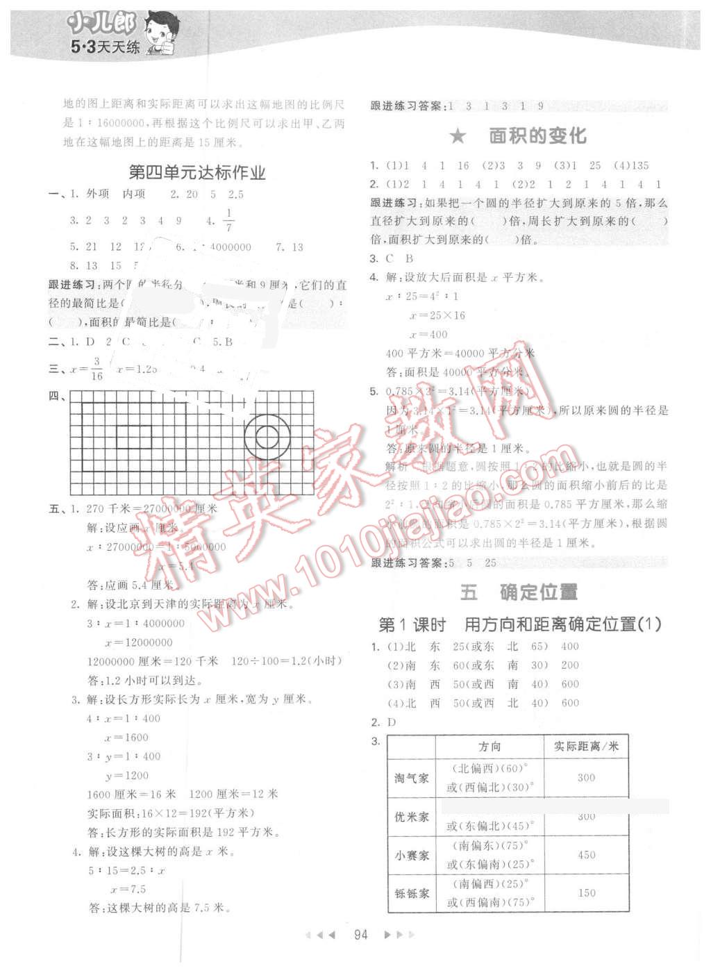 2016年53天天練小學(xué)數(shù)學(xué)六年級下冊蘇教版 第10頁