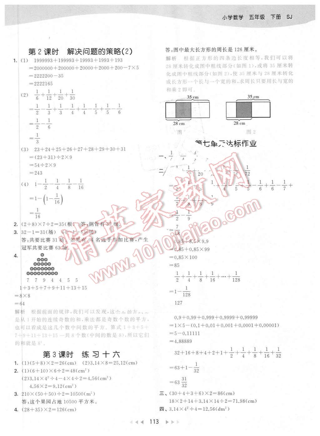 2016年53天天練小學(xué)數(shù)學(xué)五年級(jí)下冊(cè)蘇教版 第21頁(yè)