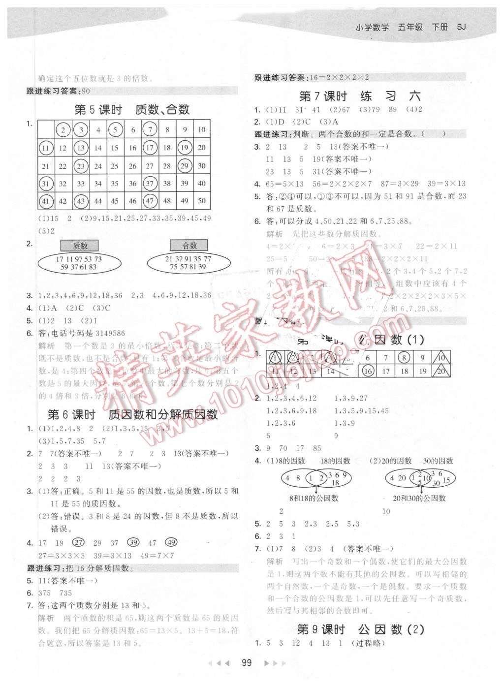 2016年53天天練小學數(shù)學五年級下冊蘇教版 第7頁