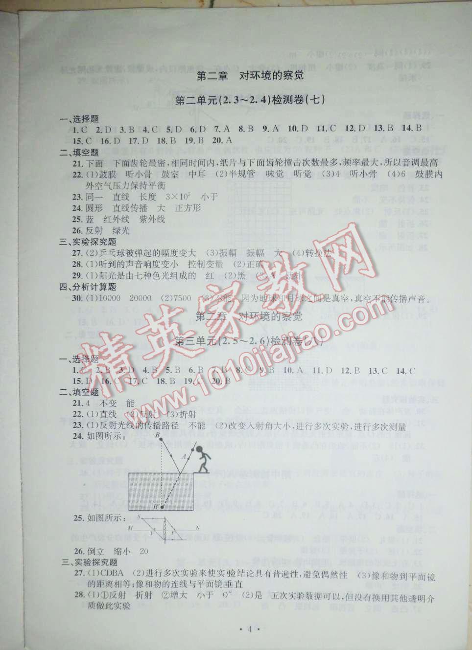 2016年習(xí)題E百檢測卷七年級科學(xué)下冊浙教版 第4頁