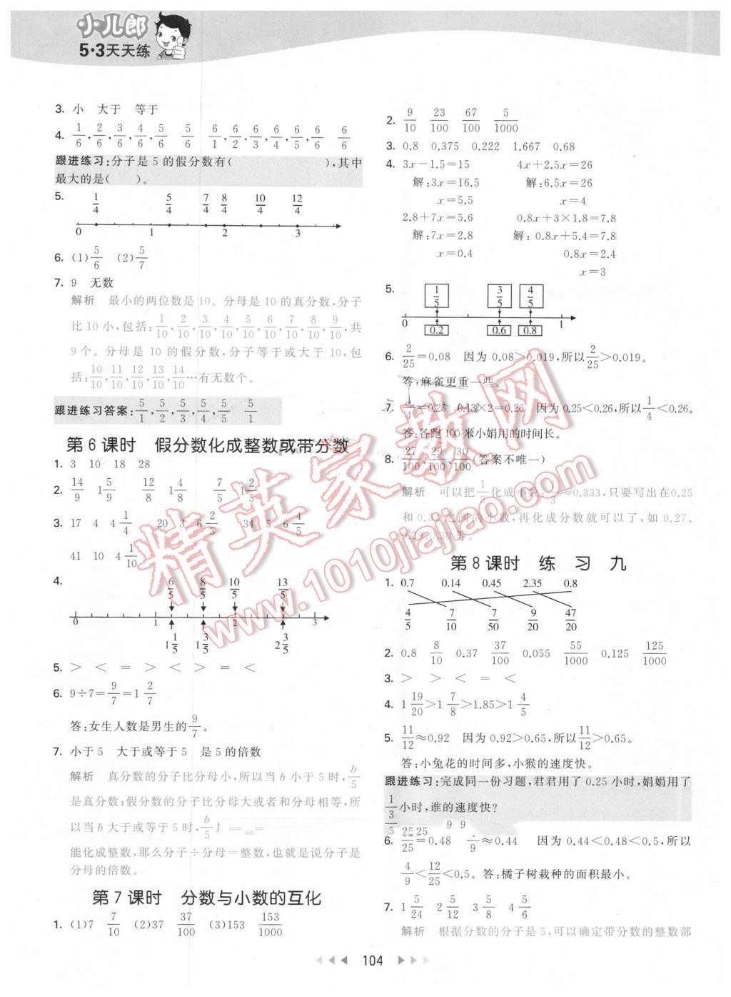 2016年53天天練小學(xué)數(shù)學(xué)五年級下冊蘇教版 第12頁