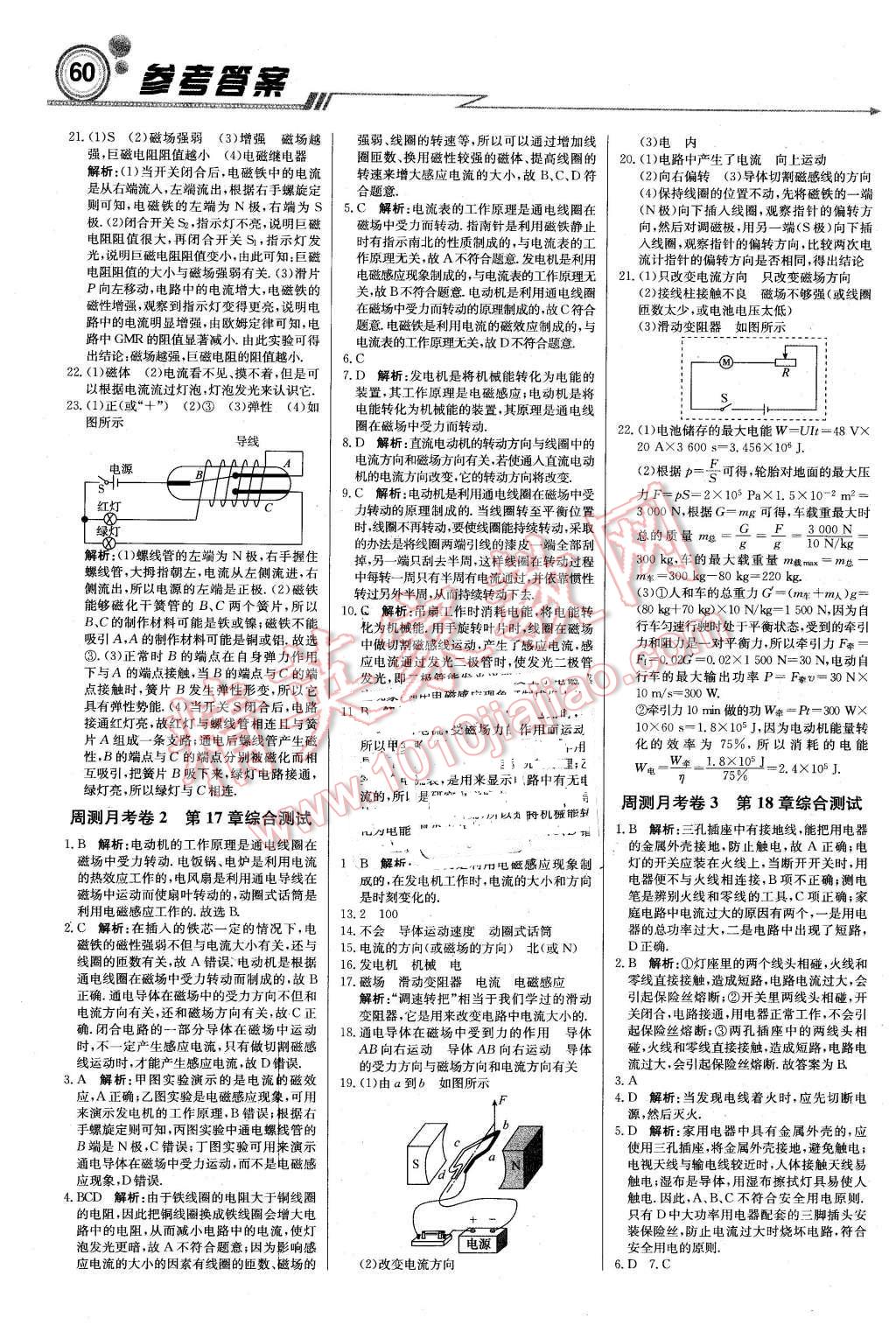 2016年輕巧奪冠周測月考直通中考九年級物理下冊滬粵版 第12頁