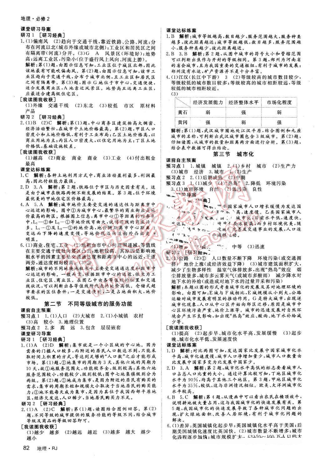 地理 人口的变化 学案_高中地理必修二人口的数量变化 学案(3)