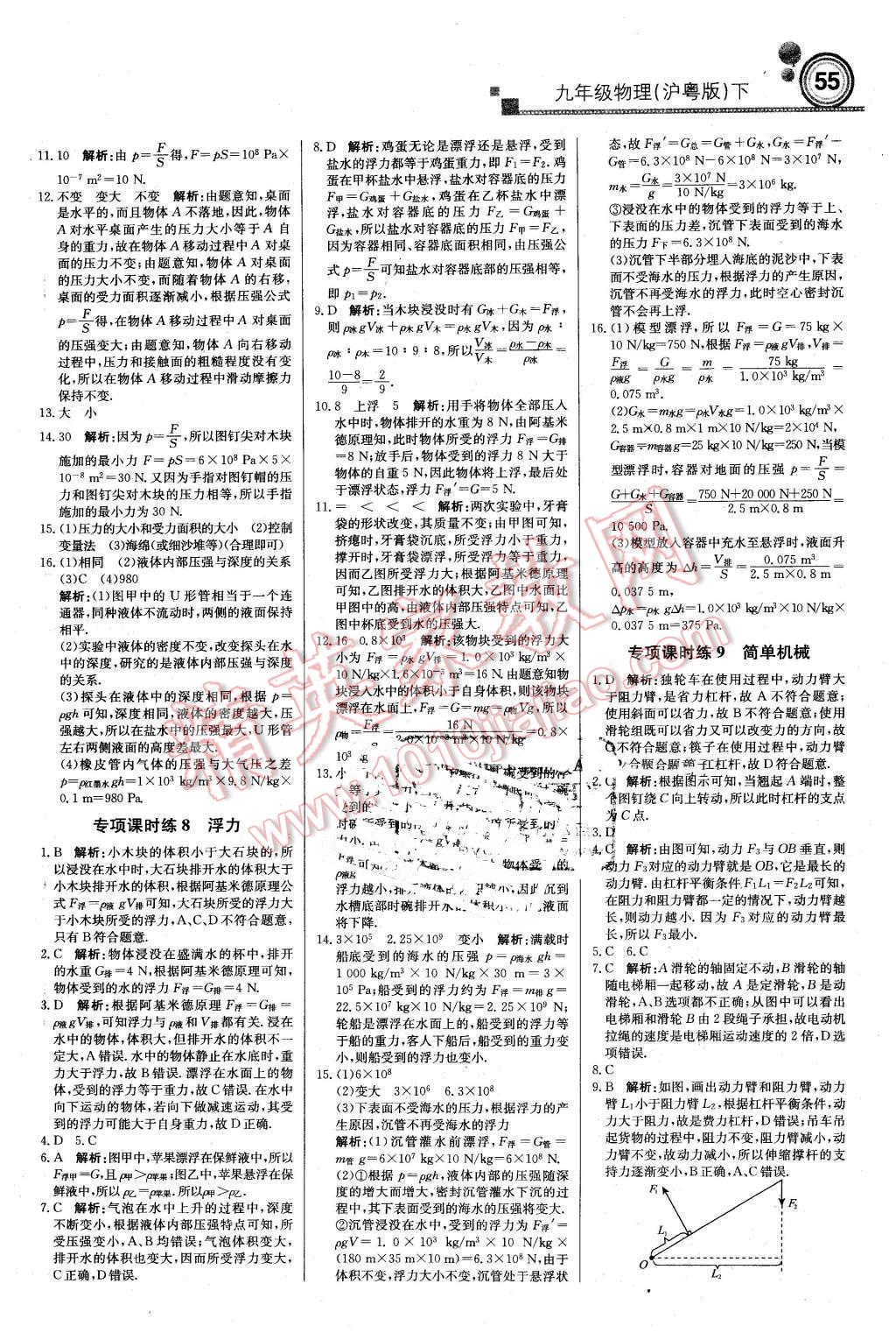 2016年輕巧奪冠周測月考直通中考九年級物理下冊滬粵版 第7頁