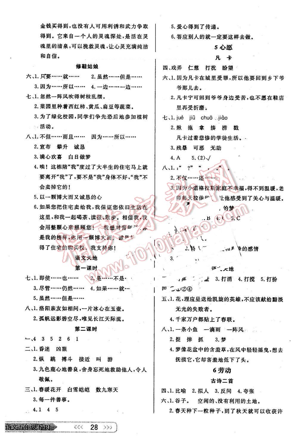 2016年小學生學習樂園隨堂練五年級語文下冊北京版 第4頁