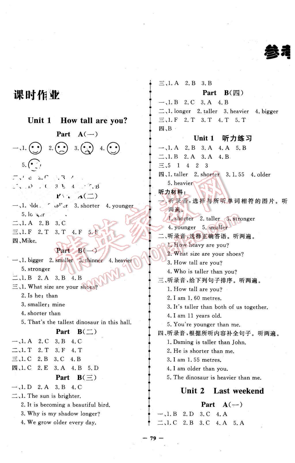 2016年夺冠小状元课时作业本六年级英语下册人教PEP版 第1页