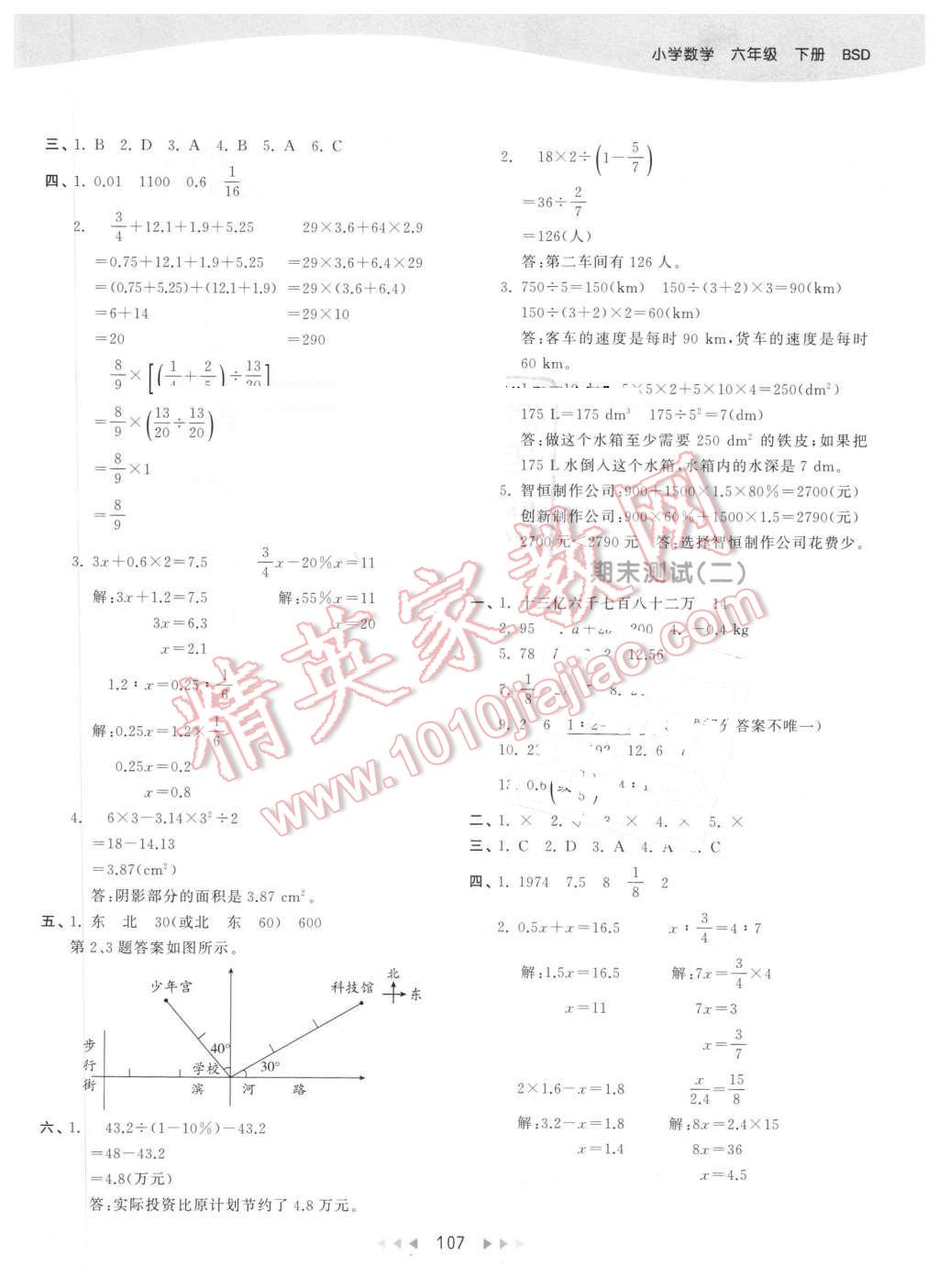 2016年53天天练小学数学六年级下册北师大版 第23页