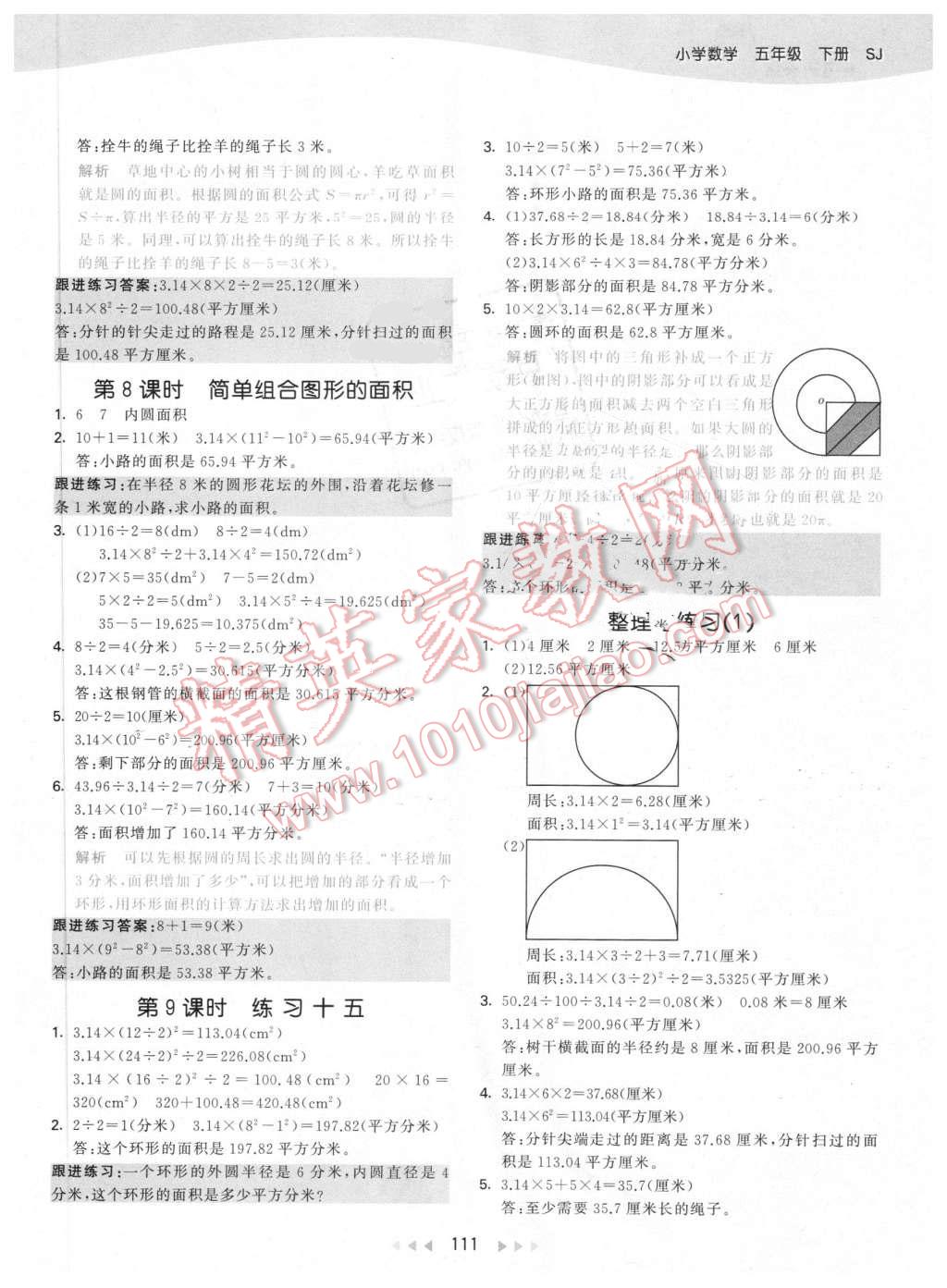 2016年53天天練小學數(shù)學五年級下冊蘇教版 第19頁