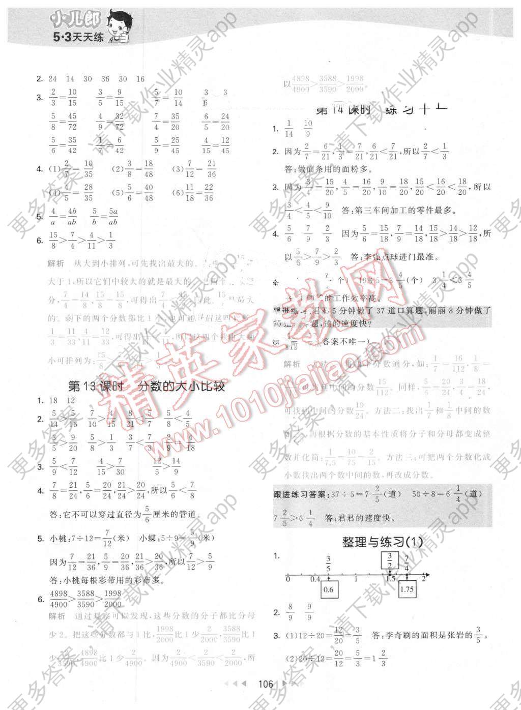 2016年53天天练小学数学五年级下册苏教版