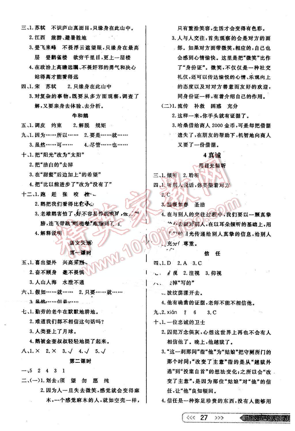 2016年小學(xué)生學(xué)習(xí)樂(lè)園隨堂練五年級(jí)語(yǔ)文下冊(cè)北京版 第3頁(yè)