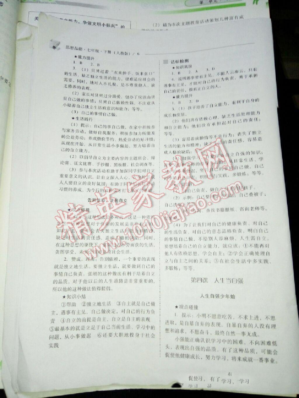 2016年新課程問題解決導學方案七年級思想品德下冊人教版 第22頁