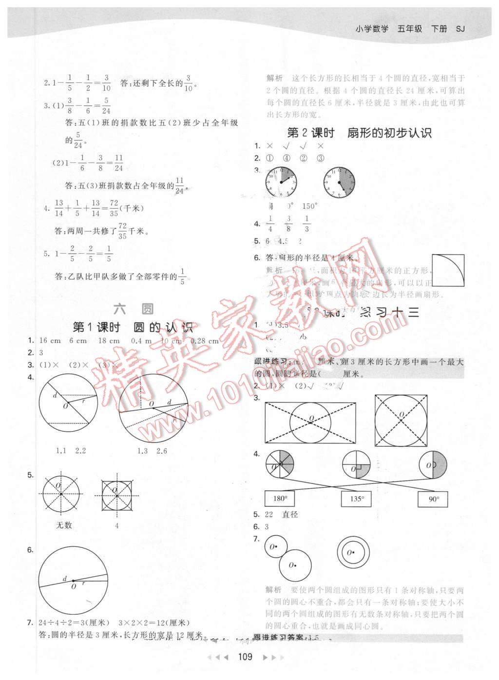 2016年53天天練小學(xué)數(shù)學(xué)五年級(jí)下冊(cè)蘇教版 第17頁(yè)