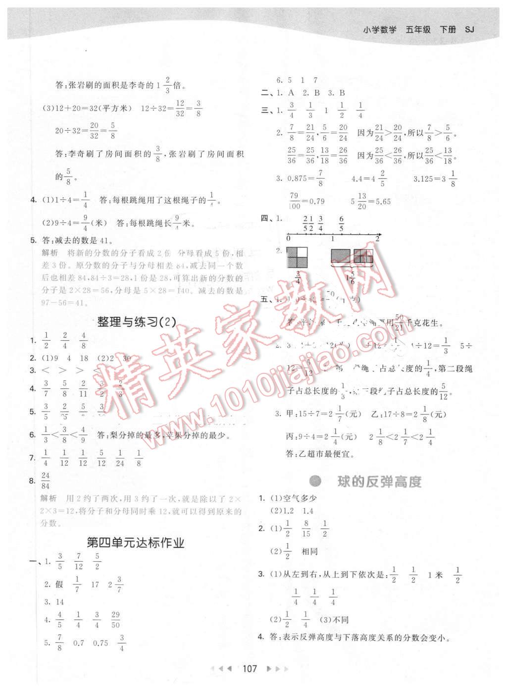 2016年53天天練小學(xué)數(shù)學(xué)五年級(jí)下冊(cè)蘇教版 第15頁(yè)