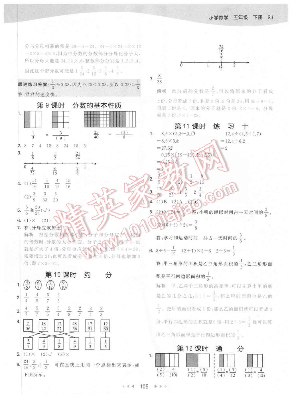 2016年53天天練小學數(shù)學五年級下冊蘇教版 第13頁