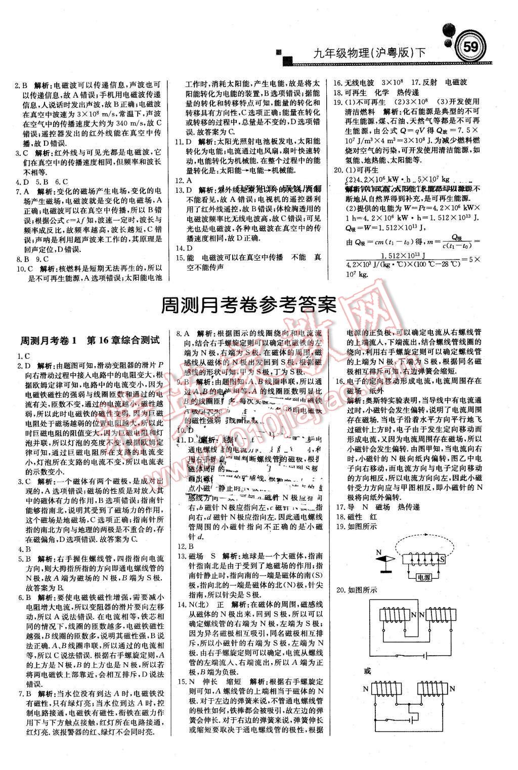 2016年輕巧奪冠周測(cè)月考直通中考九年級(jí)物理下冊(cè)滬粵版 第11頁