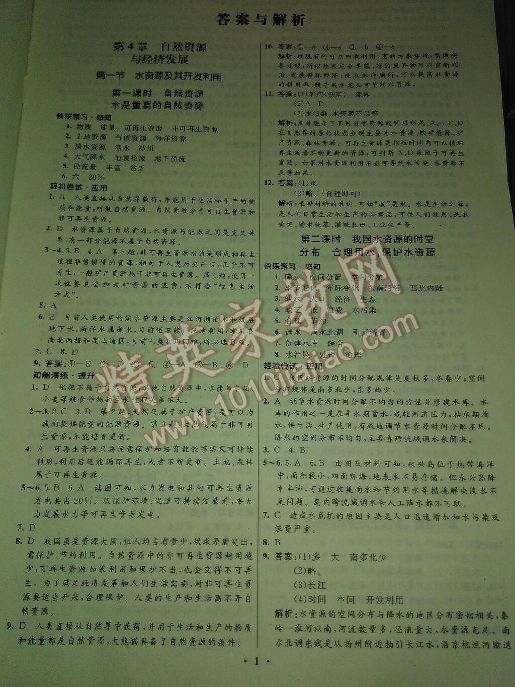 2015年地理设计同步优化测控七下册家长初中中年级第15页申请书初中图版贫困生图片