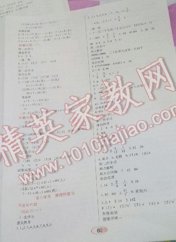 2014年資源與評價六年級數(shù)學下冊人教版 第8頁