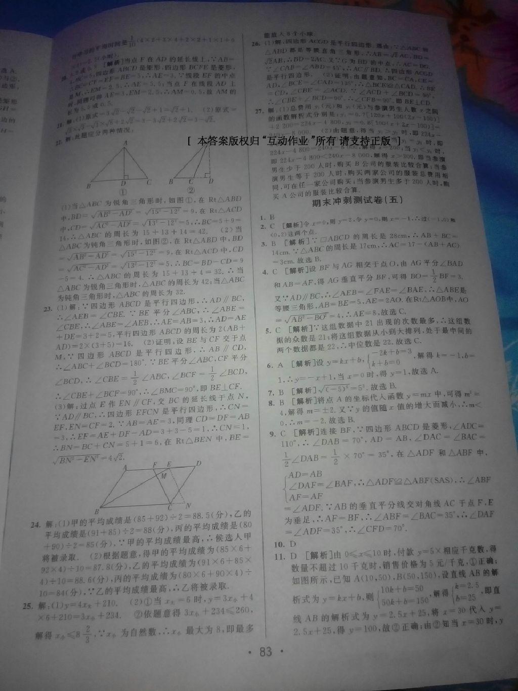 2016年期末考向標(biāo)海淀新編跟蹤突破測(cè)試卷八年級(jí)數(shù)學(xué)下冊(cè)人教版 第31頁(yè)