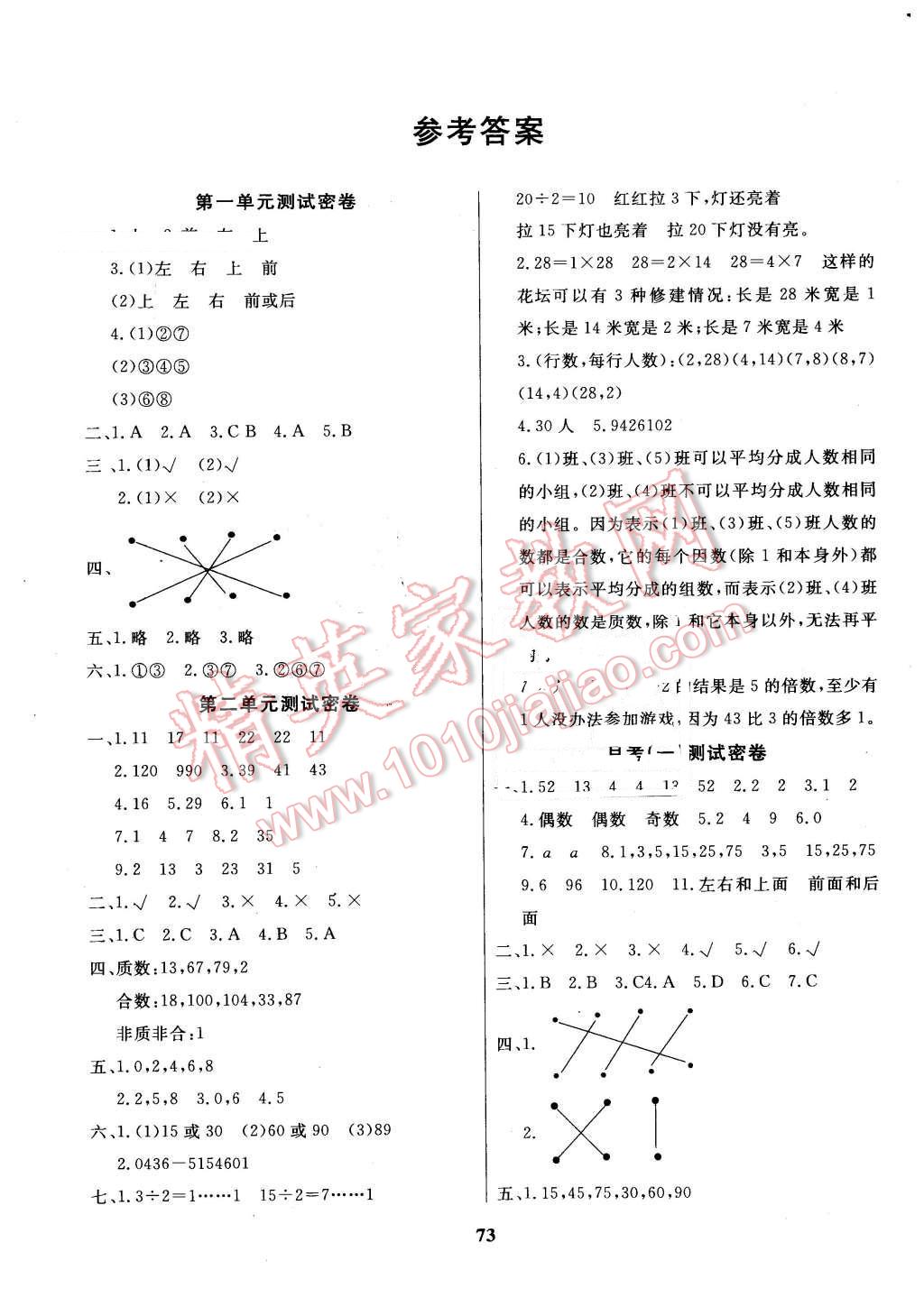 2016年冲刺100分达标测试卷五年级数学下册人教版 第1页