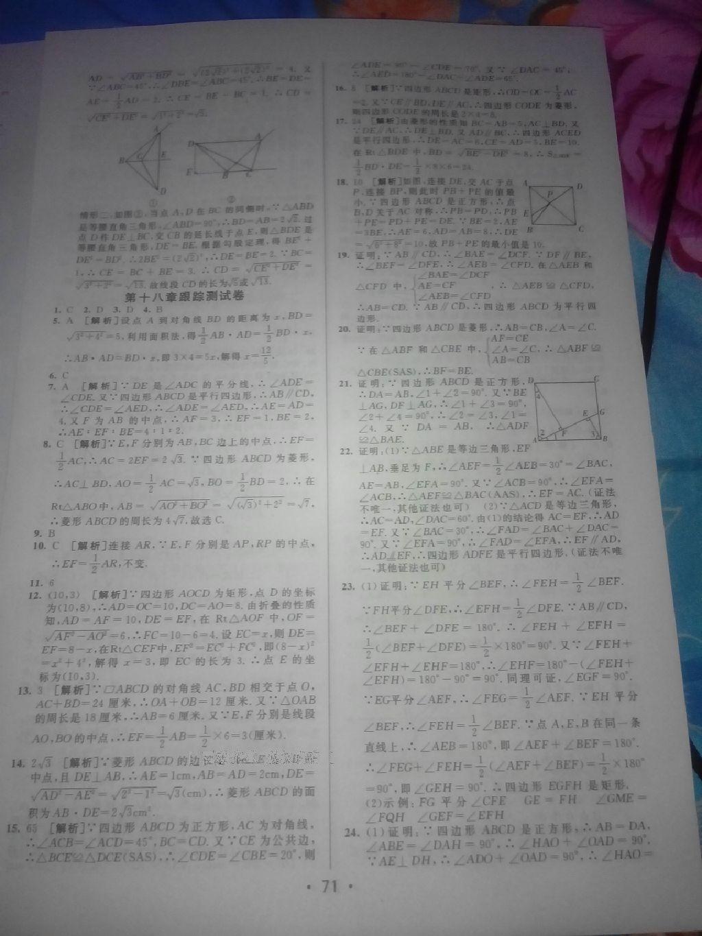 2016年期末考向標海淀新編跟蹤突破測試卷八年級數(shù)學下冊人教版 第19頁