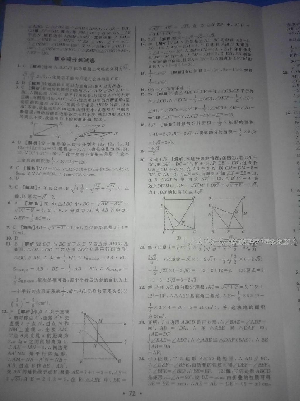 2016年期末考向標(biāo)海淀新編跟蹤突破測試卷八年級數(shù)學(xué)下冊人教版 第20頁