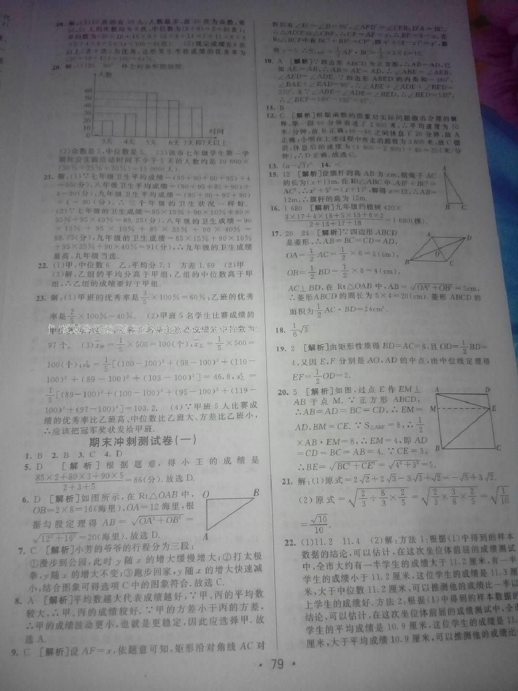 2016年期末考向標(biāo)海淀新編跟蹤突破測試卷八年級數(shù)學(xué)下冊人教版 第27頁