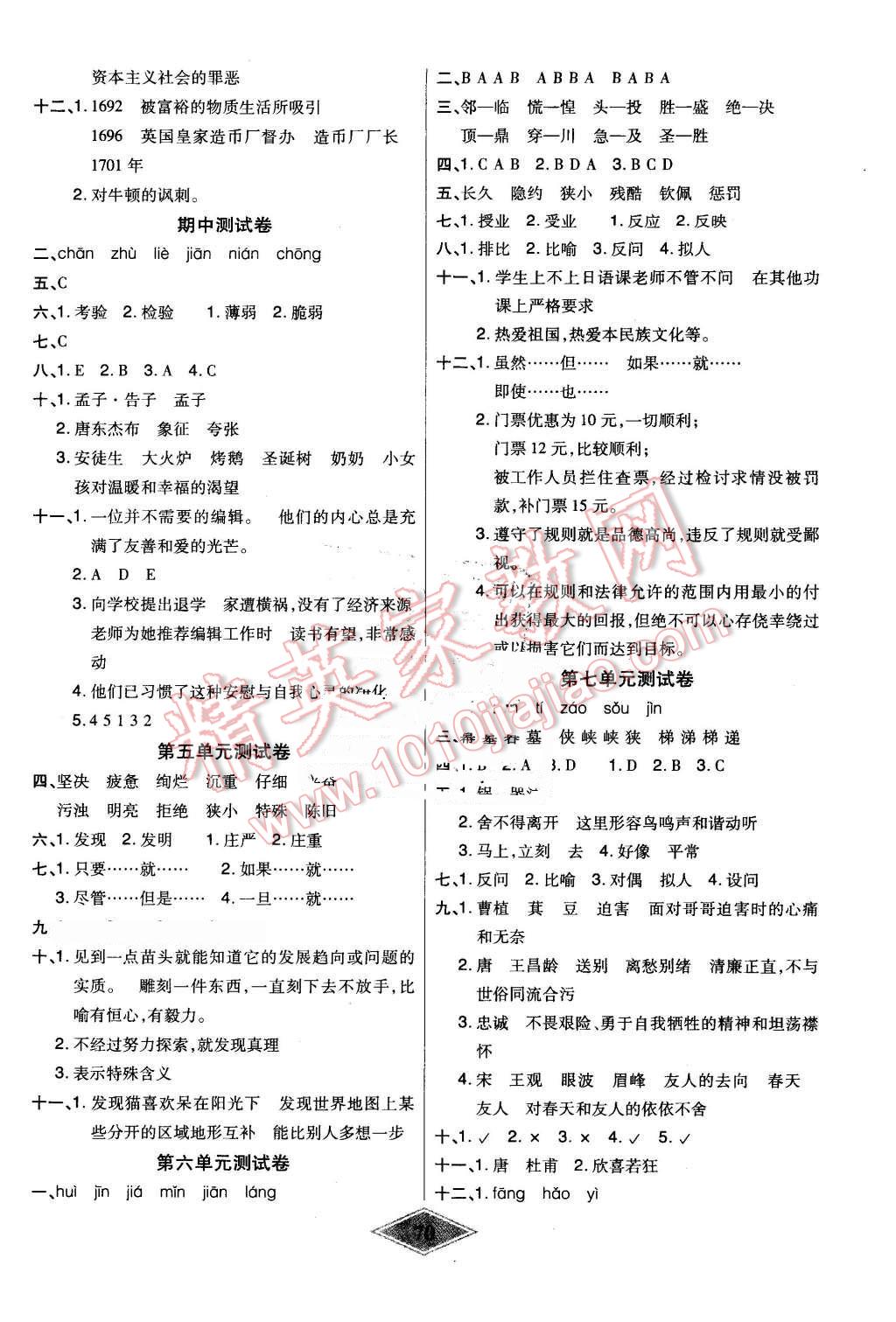 2016年黄冈新思维培优考王单元加期末卷六年级语文下册人教版 第2页