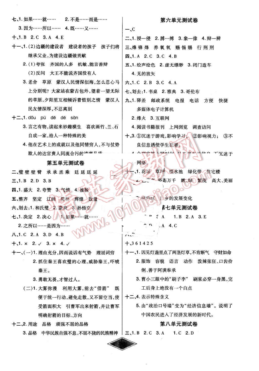 2015年黄冈新思维培优考王单元加期末卷五年级语文下册人教版 第2页