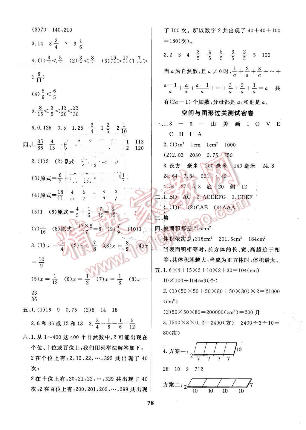 2016年冲刺100分达标测试卷五年级数学下册人教版 第6页