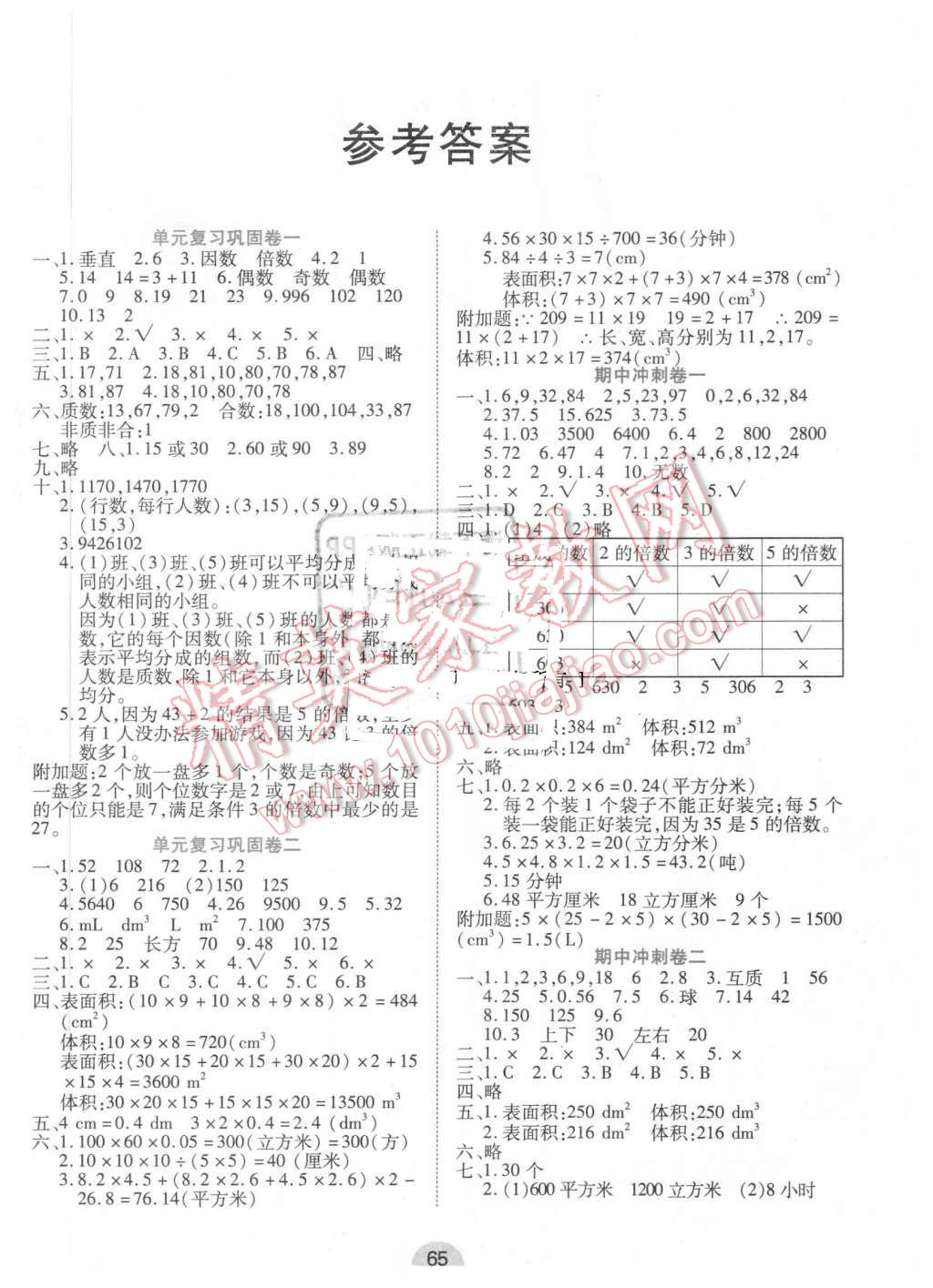 2016年全優(yōu)標(biāo)準(zhǔn)卷五年級(jí)數(shù)學(xué)下冊(cè) 第1頁(yè)